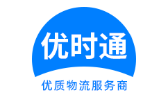 宽城满族自治县到香港货运公司，宽城满族自治县到台湾快递公司，宽城满族自治县至澳门物流公司